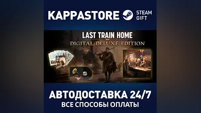 Last Train Home Digital Deluxe Edition Steam RU