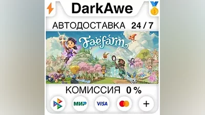 Fae Farm STEAM•RU АВТОДОСТАВКА