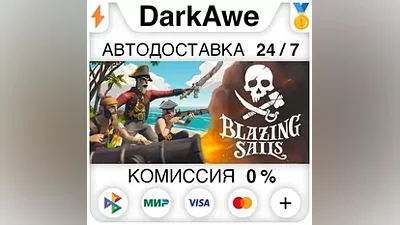 Blazing Sails STEAM•RU АВТОДОСТАВКА