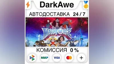 MythForce +ВЫБОР STEAM•RU АВТОДОСТАВКА