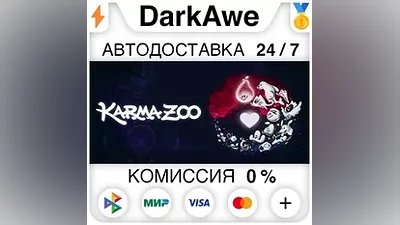 KarmaZoo STEAM•RU АВТОДОСТАВКА