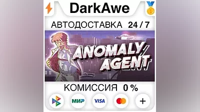Anomaly Agent STEAM•RU АВТОДОСТАВКА
