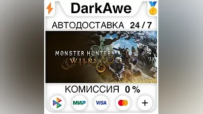 Monster Hunter Wilds +ВЫБОР STEAM•RU АВТО