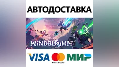 Windblown * STEAM РОССИЯ АВТОДОСТАВКА  КАРТЫ