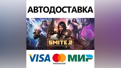 SMITE 2 Ultimate Founders Edition Bundle * STEAM RU