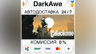 Cataclismo STEAM•RU АВТОДОСТАВКА