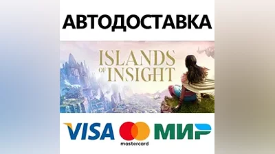 Islands of Insight * STEAM RU АВТО