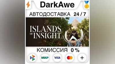 Islands of Insight +ВЫБОР STEAM•RU АВТОДОСТАВКА