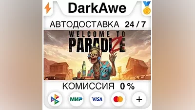 Welcome to ParadiZe +ВЫБОР STEAM•RU АВТО