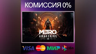 Metro Awakening STEAM•RU|KZ|UA|TR