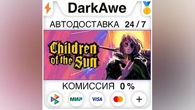 Children of the Sun STEAM•RU АВТОДОСТАВКА