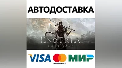 Enotria: The Last Song * STEAM RU АВТО