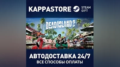 Dead Island 2 АВТОДОСТАВКА Steam RU/BY/KZ/UA