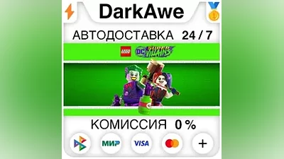 LEGO DC Super-Villains +ВЫБОР STEAM•RU АВТО