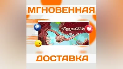 STRUGGLING  STEAM  ВЕСЬ МИР + РФ  КЛЮЧ
