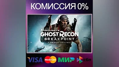 Tom Clancy's Ghost Recon Breakpoint STEAM•RU