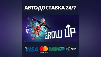 Grow Up АВТОДОСТАВКА Steam RU/BY/KZ/UA