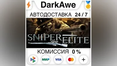 Sniper Elite 1 STEAM•RU АВТОДОСТАВКА