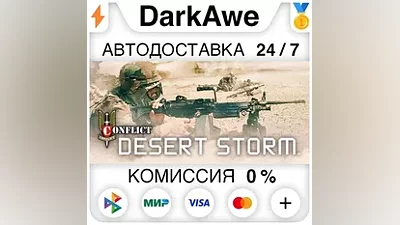 Conflict Desert Storm STEAM•RU АВТОДОСТАВКА