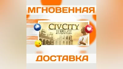 CivCity: RomeSteamВесь Мир + РФКлюч