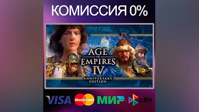 Age of Empires IV: Anniversary Edition STEAM•RU|KZ