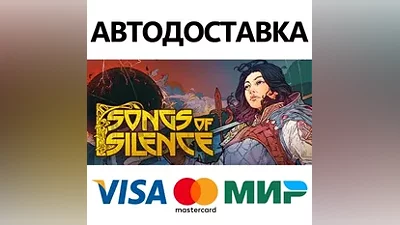 Songs Of Silence * STEAM RU АВТО