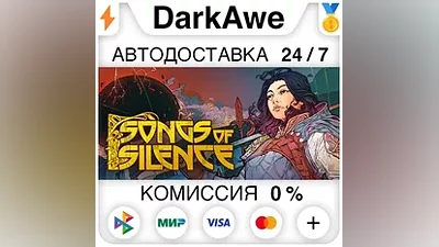 Songs of Silence +ВЫБОР STEAM•RU АВТОДОСТАВКА