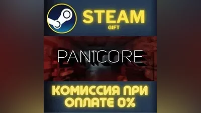 PANICORE СТИМ ПК ГИФТ