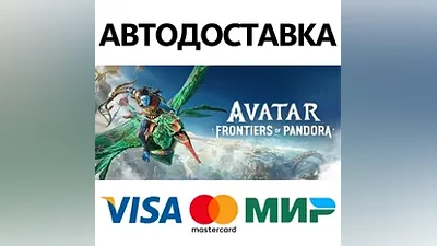 Avatar: Frontiers of Pandora Gold Edition * STEAM RU