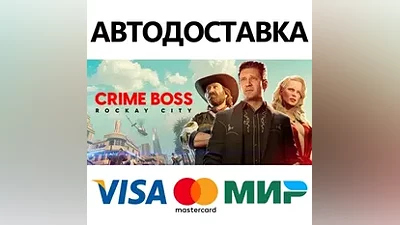 Crime Boss: Rockay City * STEAM RU АВТО