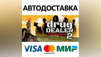 Drug Dealer Simulator 2 * STEAM RU АВТО