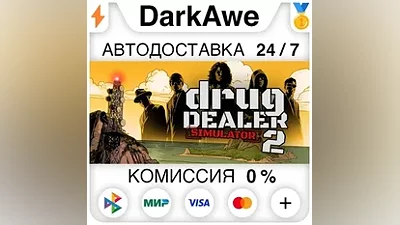 Drug Dealer Simulator 2 STEAM•RU АВТОДОСТАВКА
