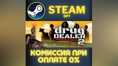 Drug Dealer Simulator 2 СТИМ ПК ГИФТ АВТОДОСТАВКА STEAM