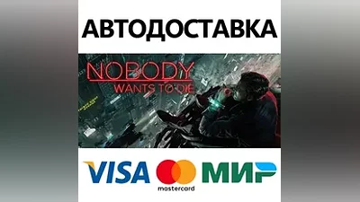 Nobody Wants to Die * STEAM RU АВТО