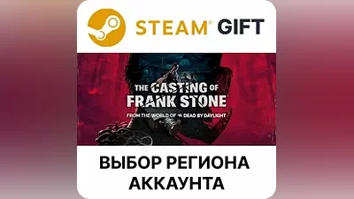 The Casting of Frank Stone Deluxe Steam АВТО