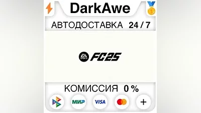 EA SPORTS FC 25 (FIFA 25) +ВЫБОР STEAM•RU АВТО