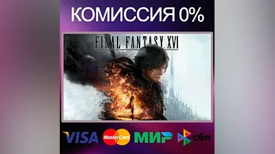 FINAL FANTASY XVI STEAM•RU|KZ|UA