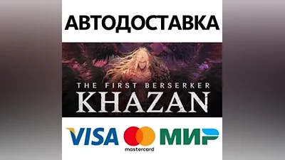 The First Berserker: Khazan * STEAM RU АВТО