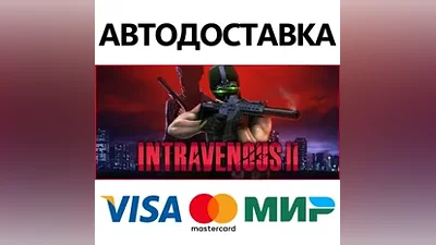 Intravenous 2 * STEAM РОССИЯ АВТОДОСТАВКА  КАРТЫ