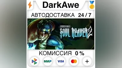 Legacy of Kain: Soul Reaver 2 STEAM•RU АВТО