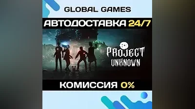 Project Unknown STEAM GIFT АВТОДОСТАВКА