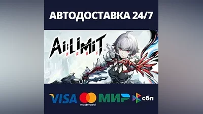 AI Limit АВТОДОСТАВКА Steam RU/BY/KZ/UA