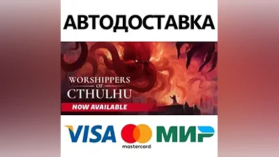 Worshippers of Cthulhu * STEAM RU АВТО