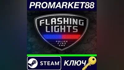 Flashing Lights - Police Fire EMS Steam КЛЮЧ GLOBAL