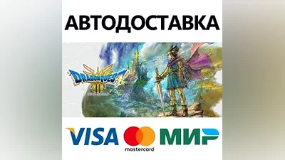 DRAGON QUEST III HD-2D Remake * STEAM RU АВТО