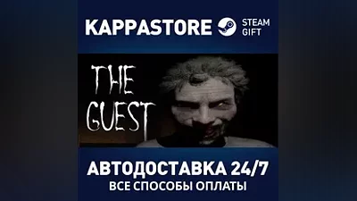The Guest АВТОДОСТАВКА Steam Россия
