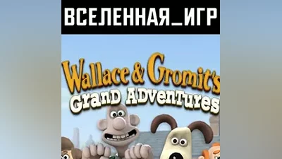 Wallace & Gromit’s Grand Adventures (РФ/СНГ/STEAM) КЛЮЧ