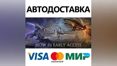 New Arc Line * STEAM РФ/КЗ/СНГ/УКР АВТОДОСТАВКА