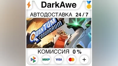 Quantum Conundrum STEAM•RU АВТОДОСТАВКА