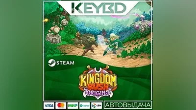Kingdom Rush Origins · Steam Gift АВТОДОСТАВКА